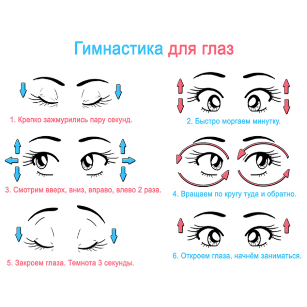 Зарядка для глаз – один из способов справиться с темными кругами под глазами
