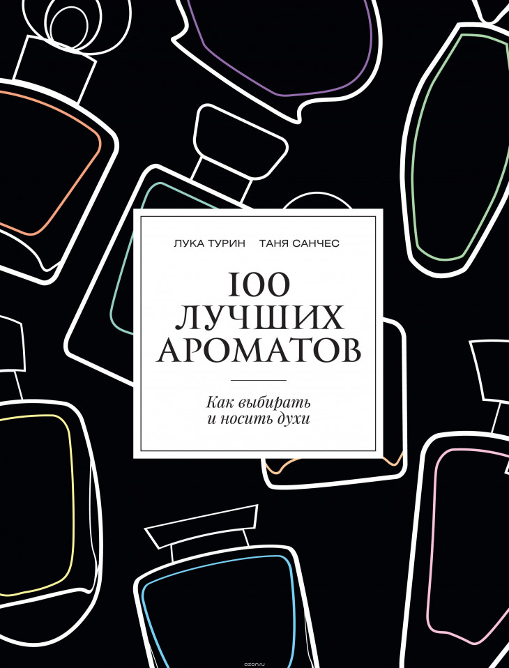«100 лучших ароматов», Лука Турин и Таня Санчес