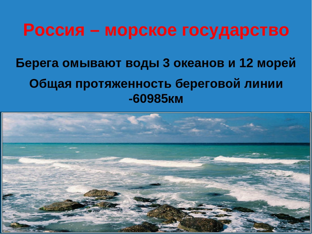 Море дат. Всемирный день моря презентация. Море для презентации. 24 Сентября Всемирный день моря. Всемирный день морей и океанов.