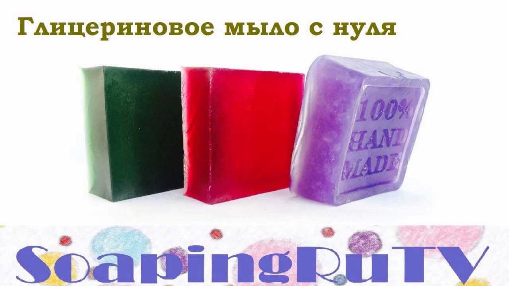 средства для варки мыла