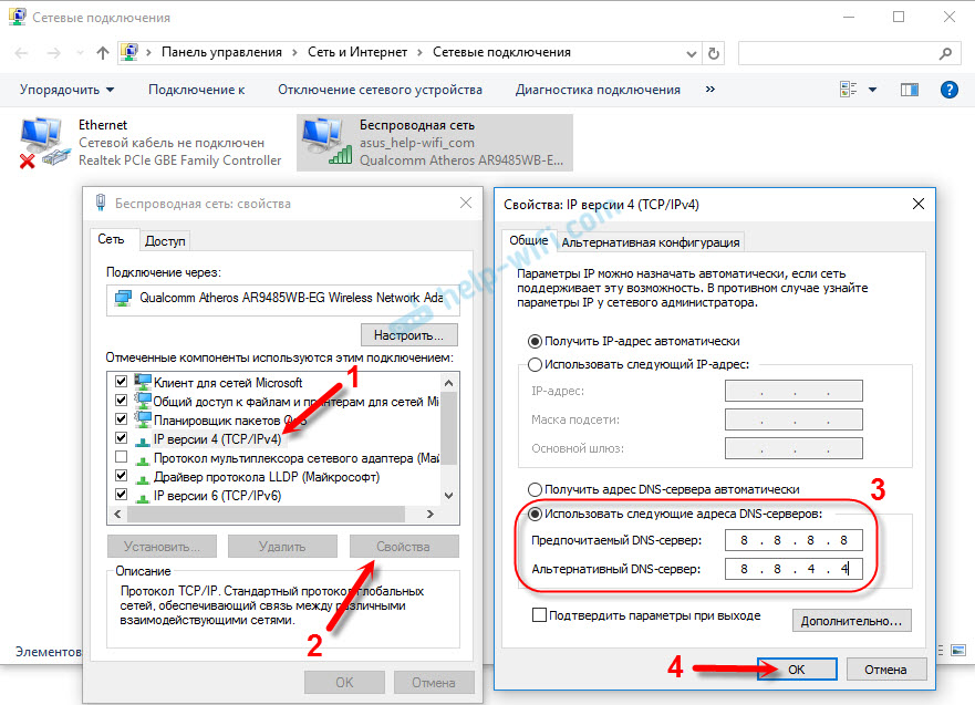 Смена DNS, если не открываются сайты в браузере