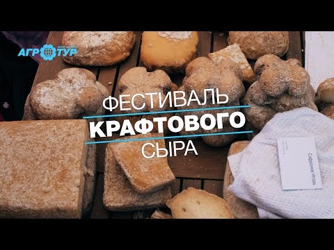 Сыр своими руками! Как заработать на производстве сыра - СПЕЦВЫПУСК