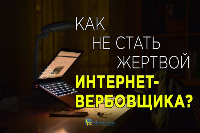 Как понять, что человек, с которым вы сейчас общаетесь, вербовщик?