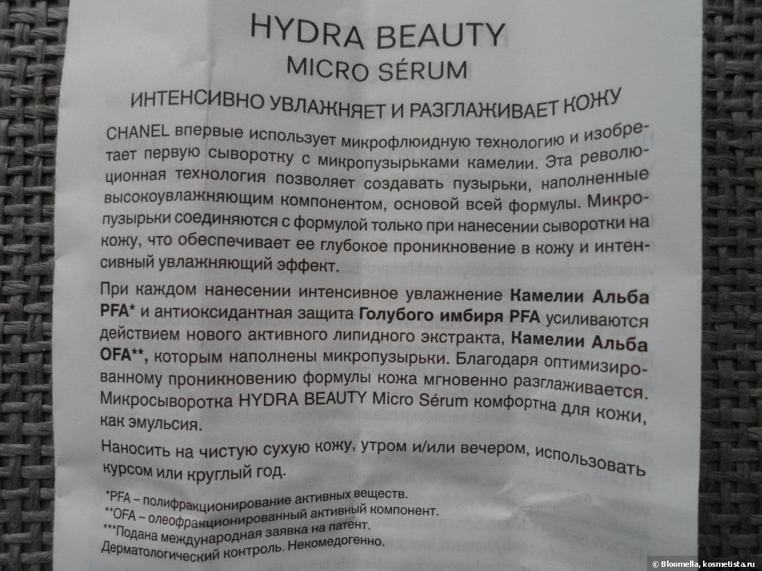 Интересная новинка Chanel Hydra Beauty Micro Sérum