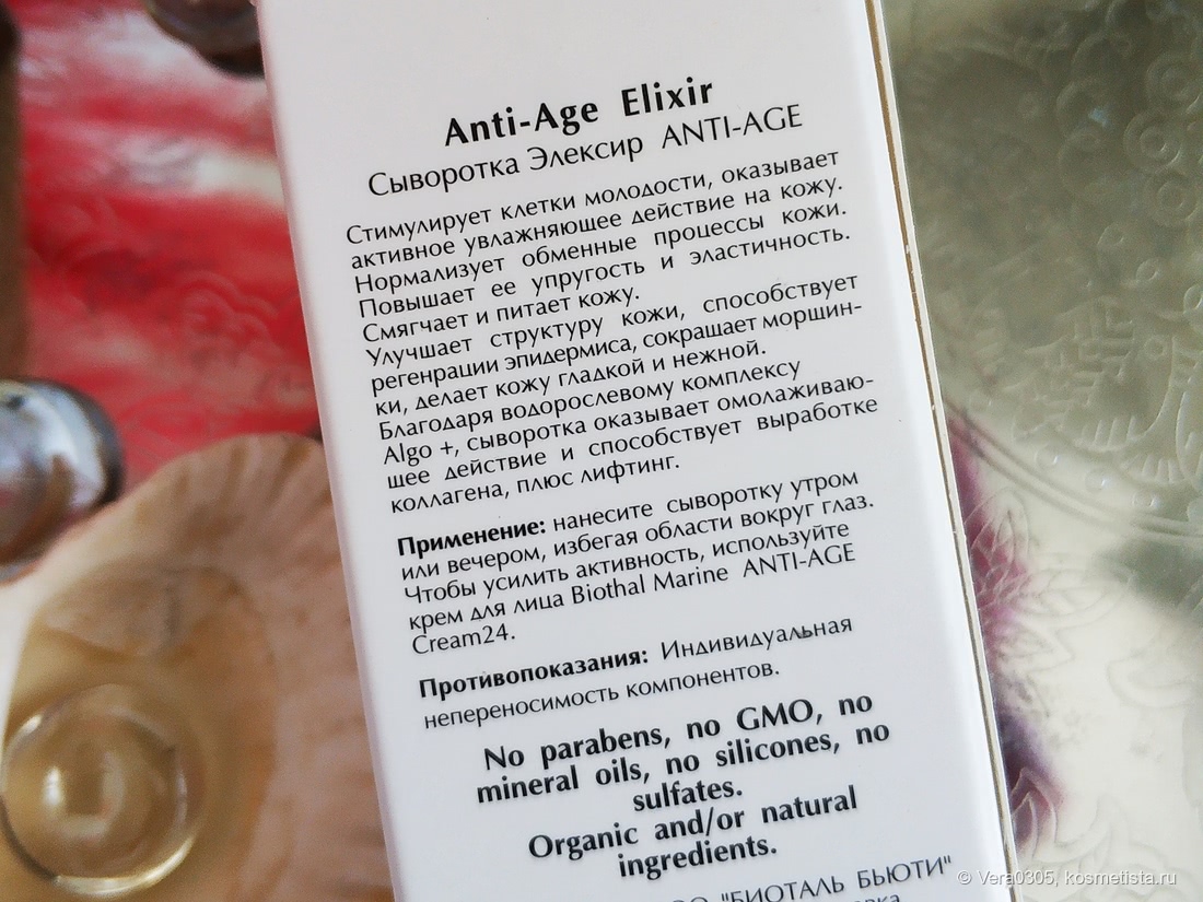 Biothal cosmetiques marins - линия Anti-Age с пептидами