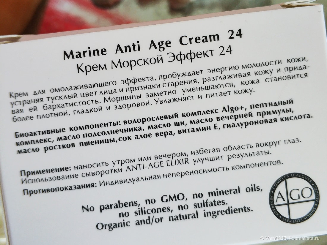 Biothal cosmetiques marins - линия Anti-Age с пептидами