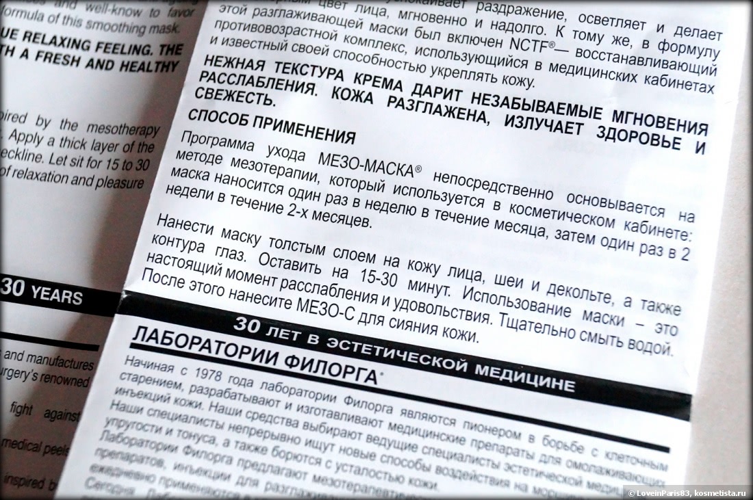 Filorga Meso-Mask. Мой личный опыт