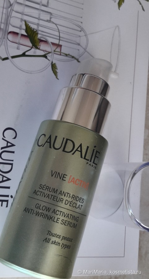 Не очень активный Vine[Activ] от Caudalie