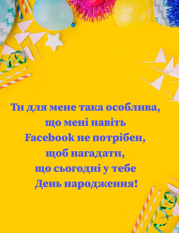 Вітання з Днем народження для подруги