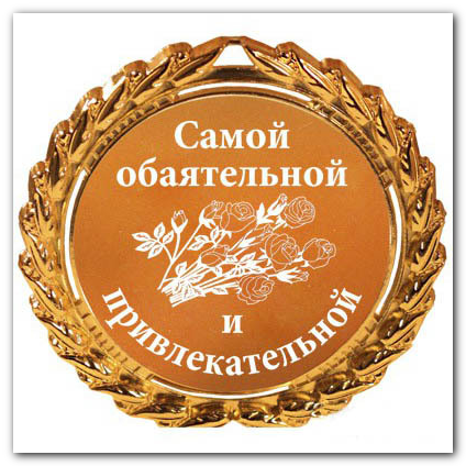 https://serpantinidey.ru/Шуточные медали и коронации на юбилее женщины