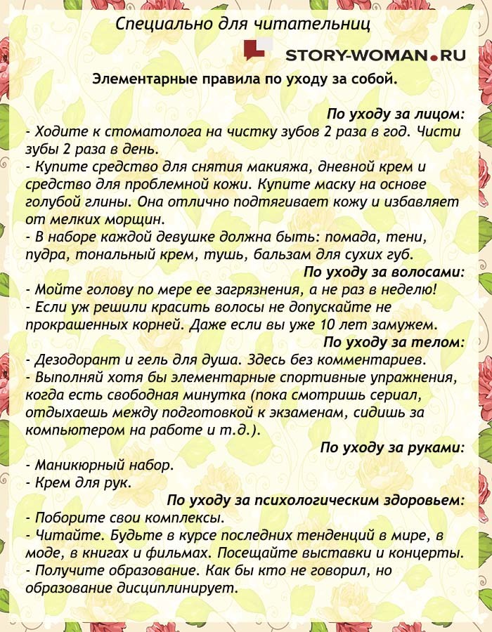 Советы о том, как стать самой красивой и ухоженной в домашних условиях