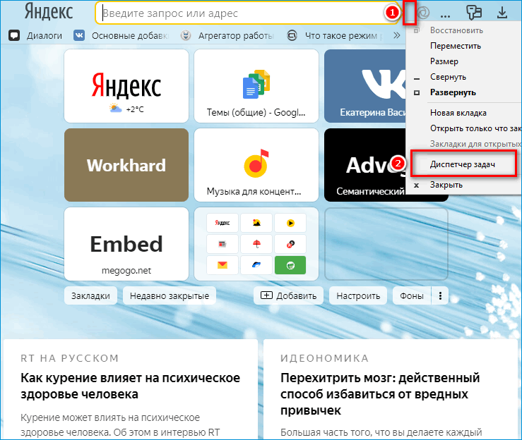 Запуск дипетчера задач в Яндекс Браузере
